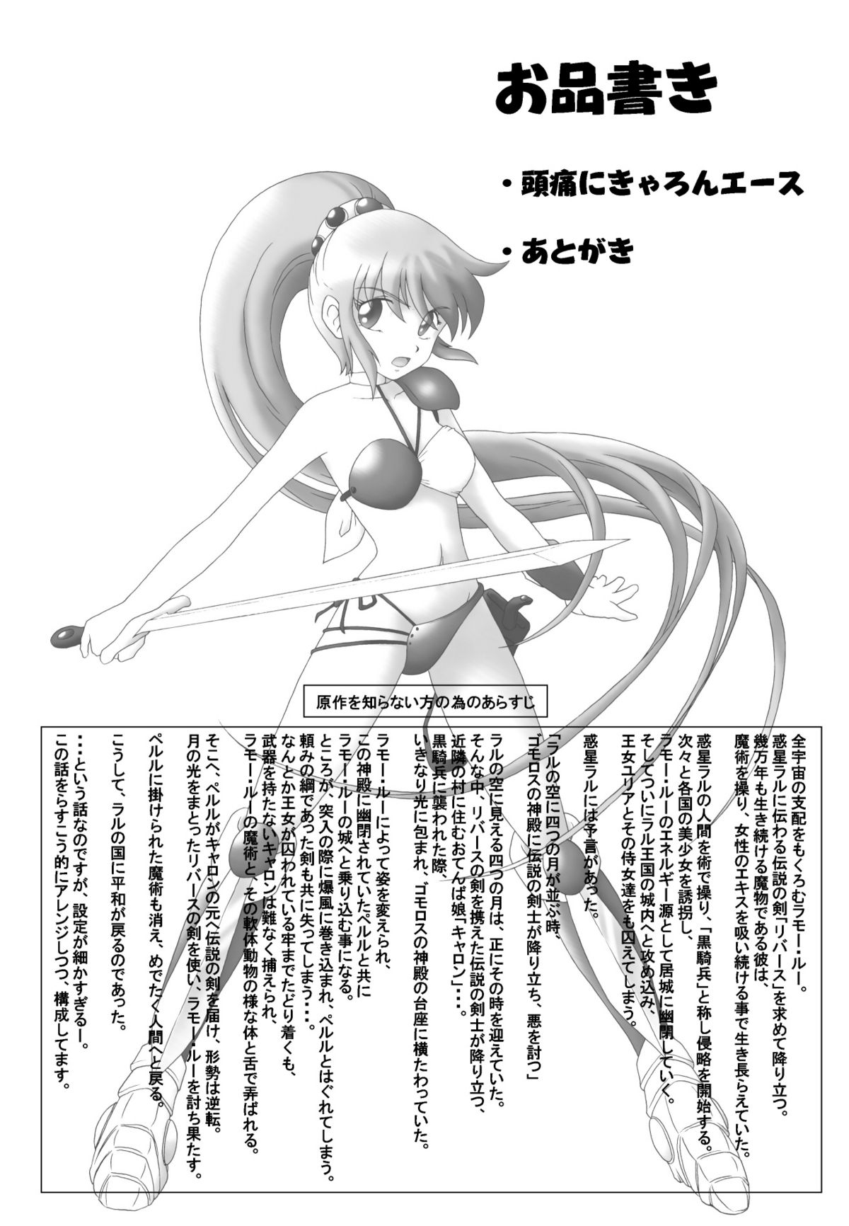 Zutsuu ni Caron Ace page 2 full