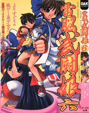 Denno Buto Musume Roku cover