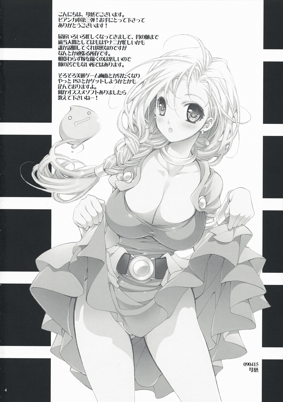 Hitomi no Naka no Sora page 3 full