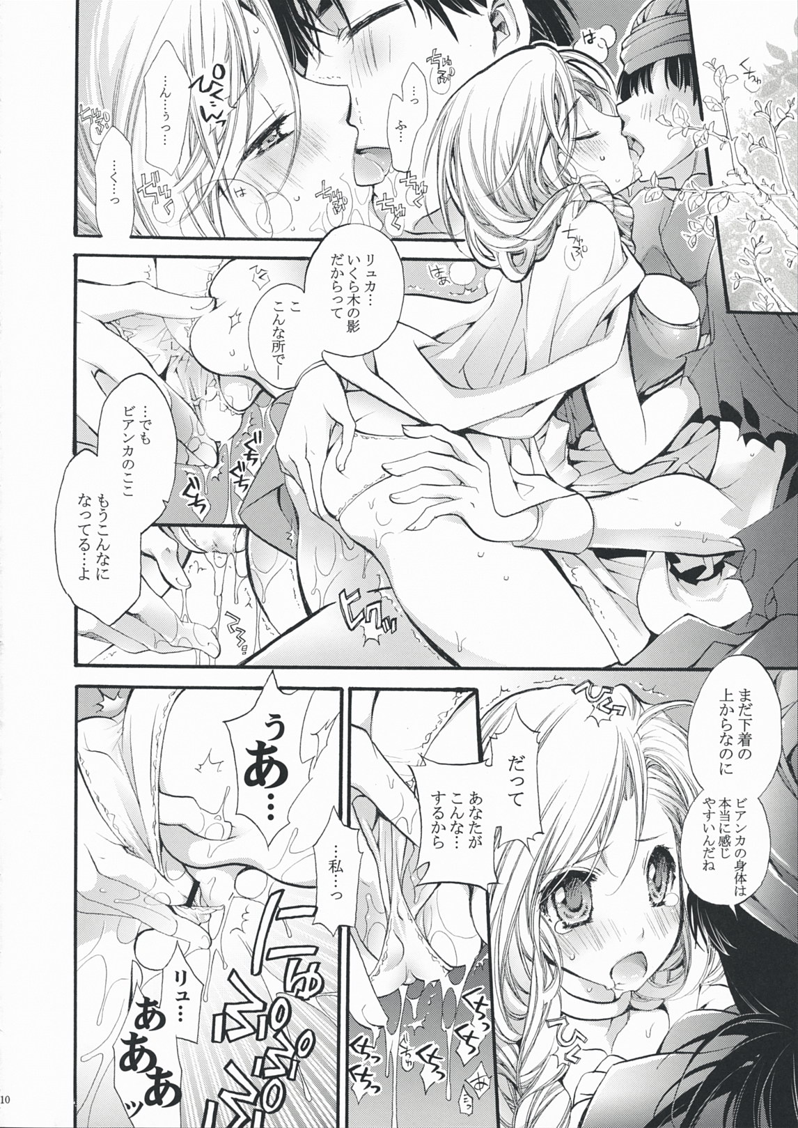 Hitomi no Naka no Sora page 9 full