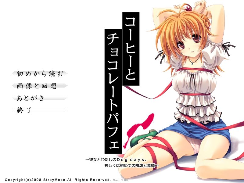 Coffee to Chocolate Parfait ～Kanojo to Watashi no Dog Days, Moshikuwa Hajimete no Shigyaku to Kyoujun～ page 1 full