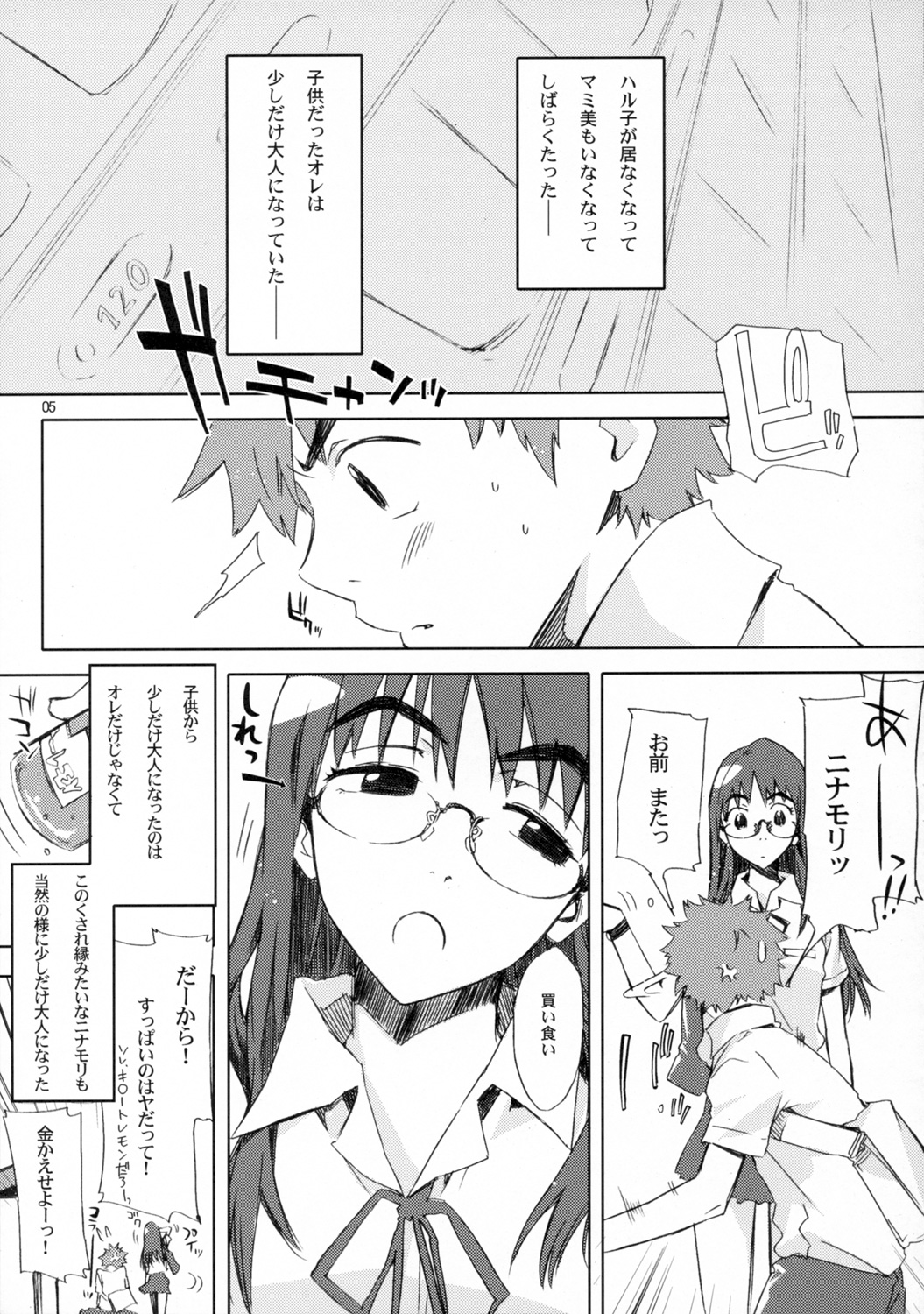 NMNE - NinaMoriNoEroihon page 4 full