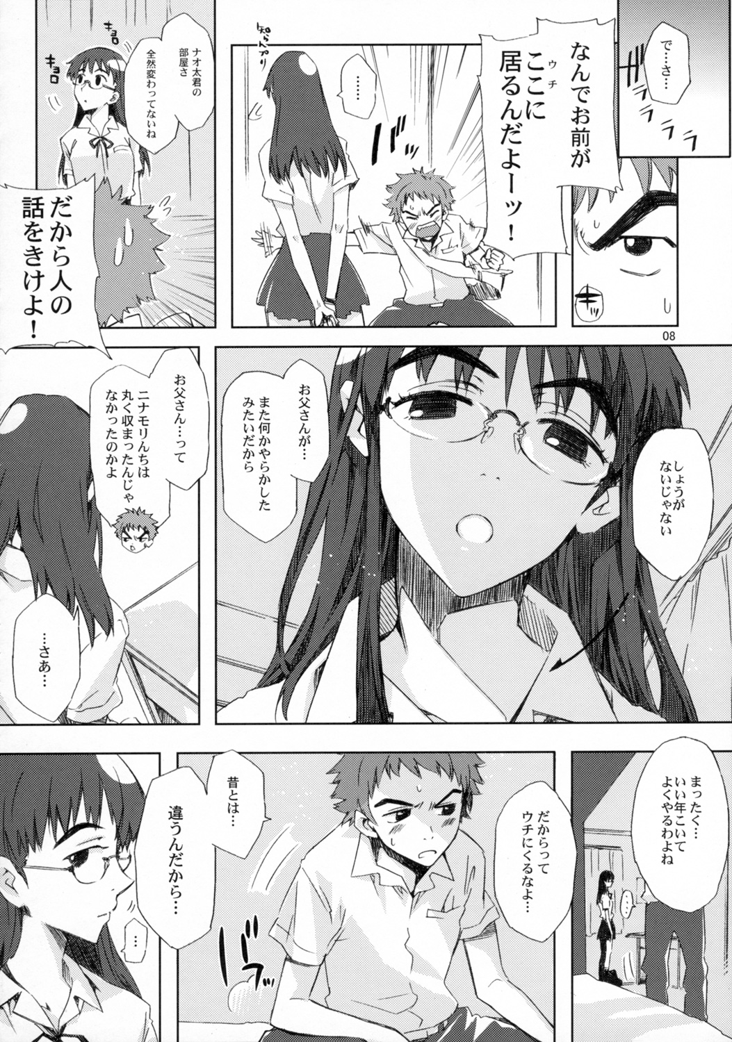 NMNE - NinaMoriNoEroihon page 7 full