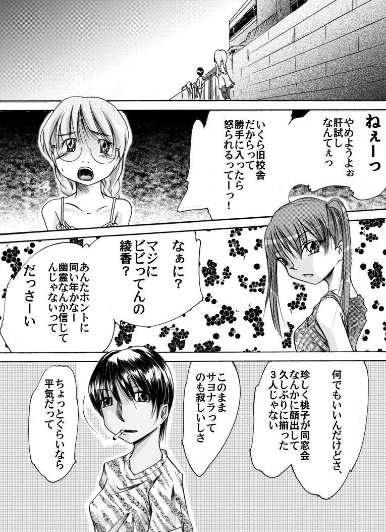 Yokubou Kaiki dai 149 shou - Kaiki!? Kyuukousha no Youmuin san #1 Kimodameshi hen - page 3 full