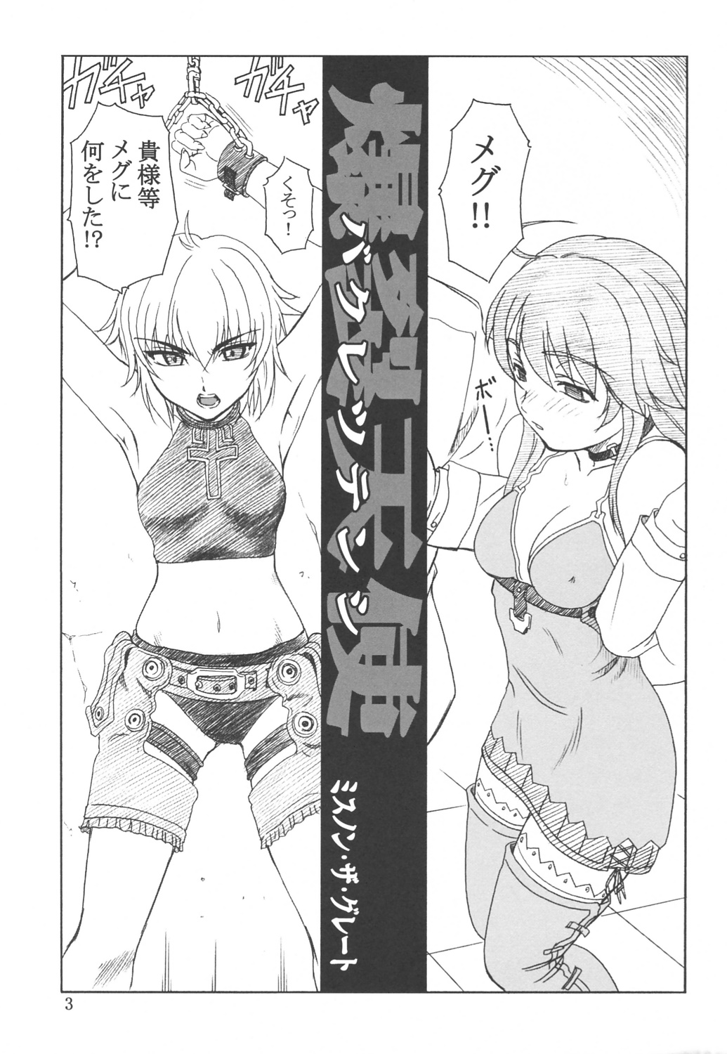 Tsuihou Kakugo The Sairokubon 1 page 2 full