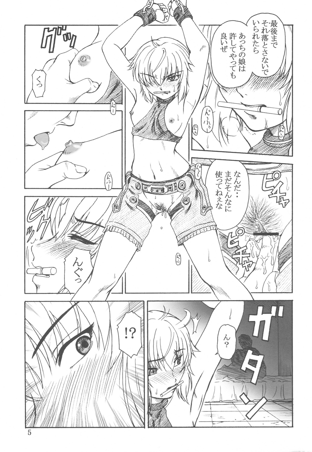 Tsuihou Kakugo The Sairokubon 1 page 4 full