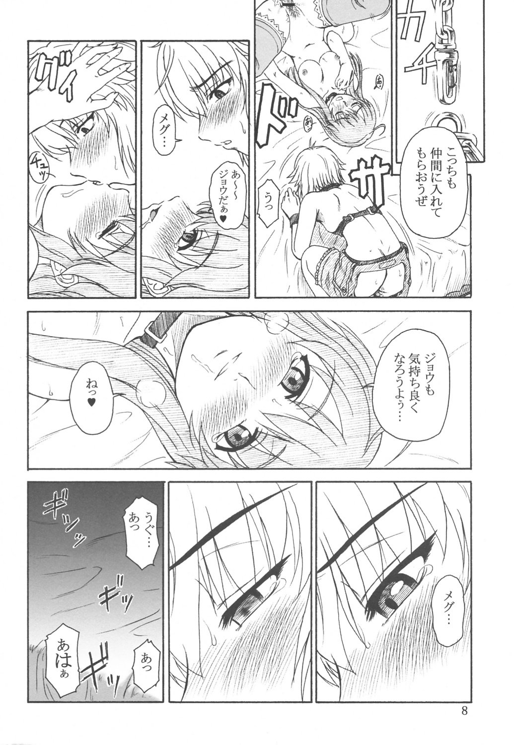Tsuihou Kakugo The Sairokubon 1 page 7 full