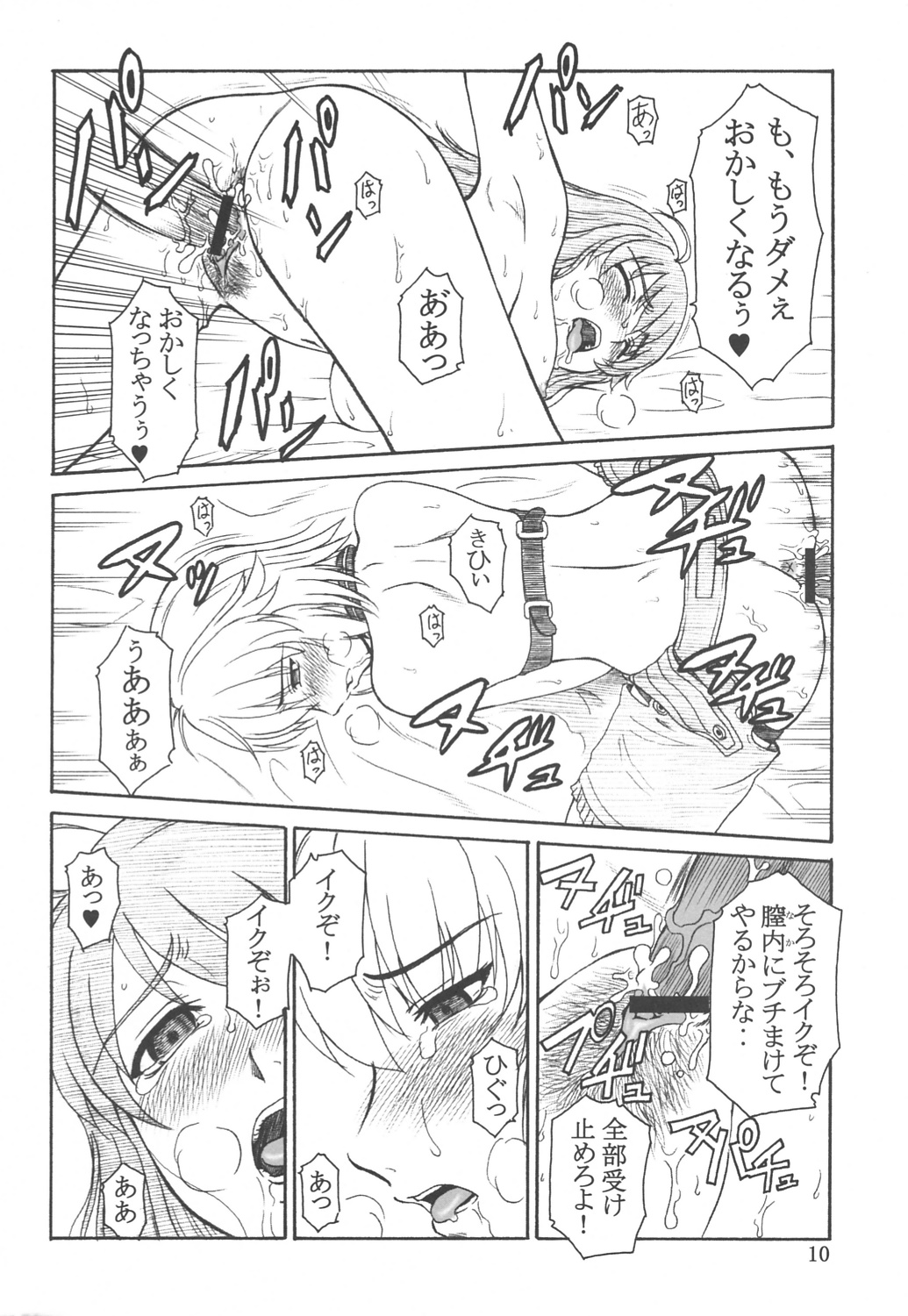 Tsuihou Kakugo The Sairokubon 1 page 9 full