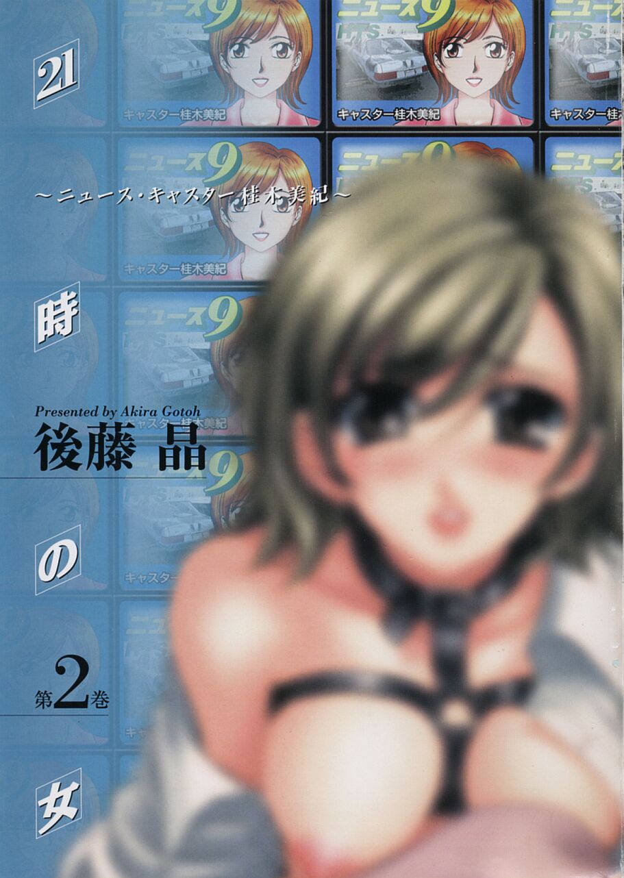 21 Ji no Onna ~Newscaster Katsuki Miki~ 2 page 7 full