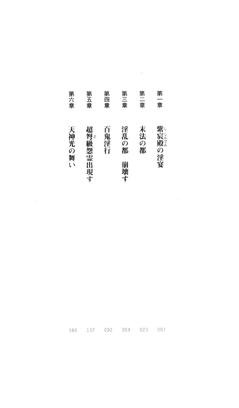 Injuu Seisen DNA Ge - Kichiku In'en no Maki page 9 full