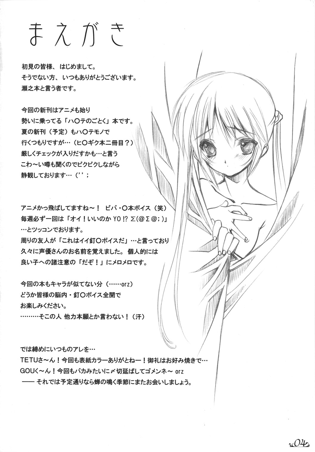 Musou no Rakuen page 3 full