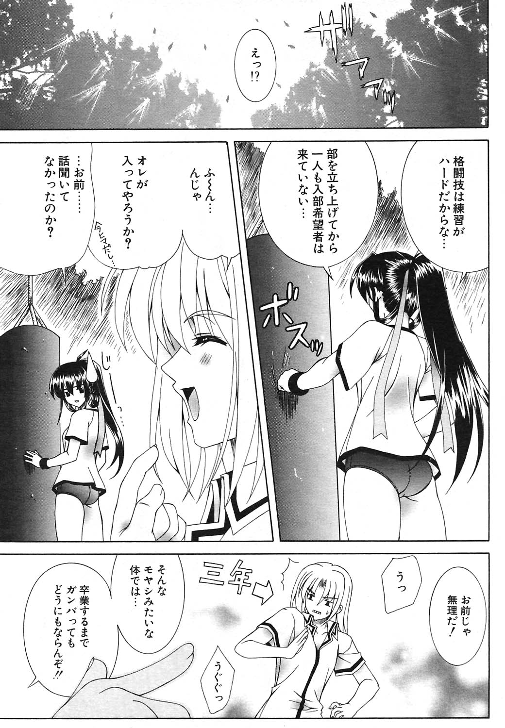 COMIC Potpourri Club 2004-09 page 8 full