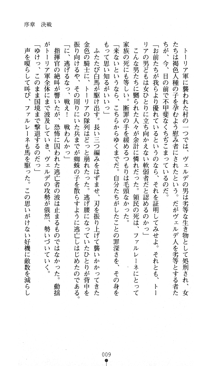 Jotei Farlene - Kegasareta Teikan page 7 full