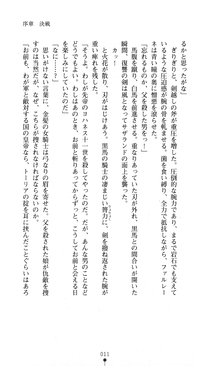 Jotei Farlene - Kegasareta Teikan page 9 full
