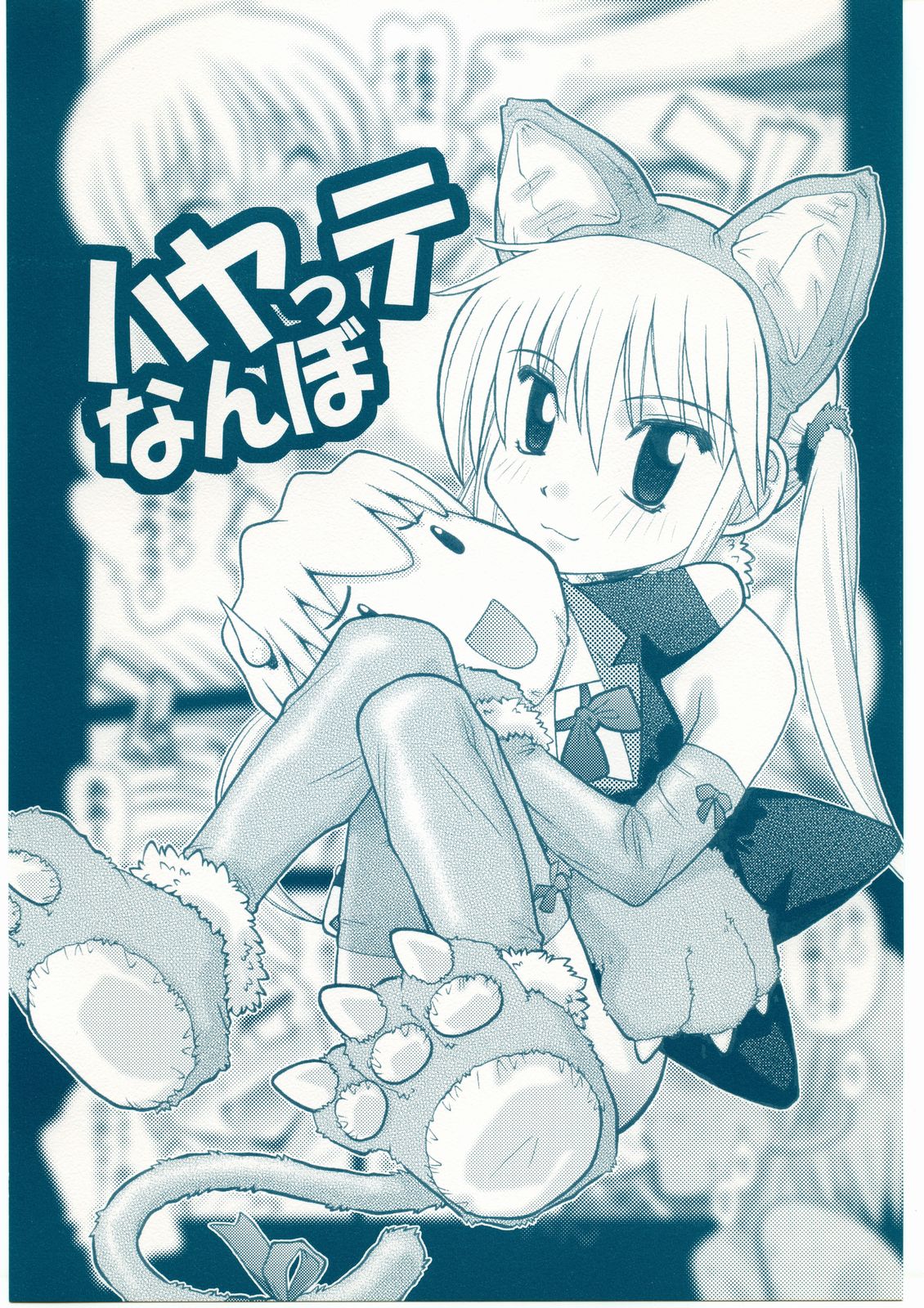 Hayatte Nanbo! page 1 full
