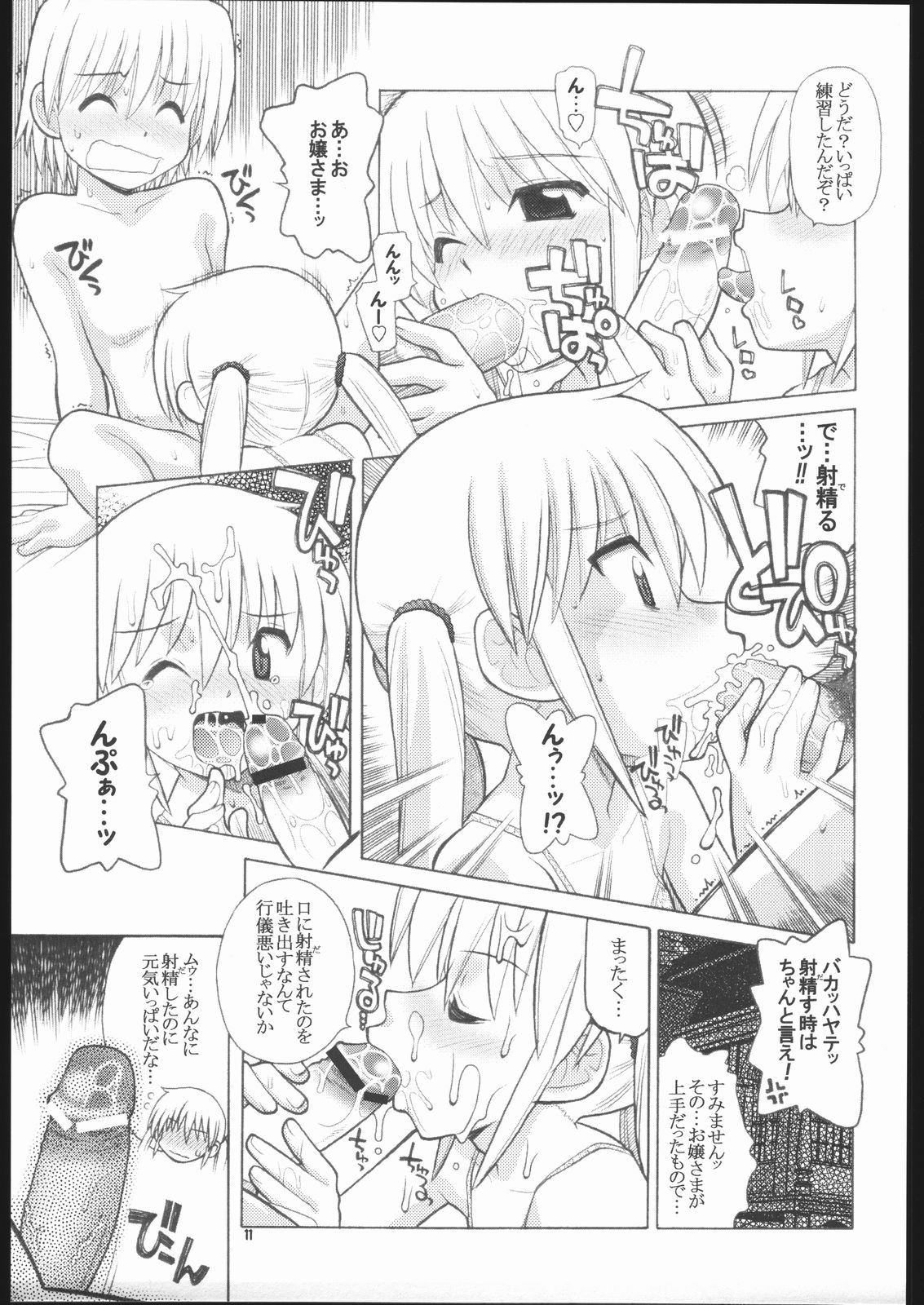 Hayatte Nanbo! page 10 full