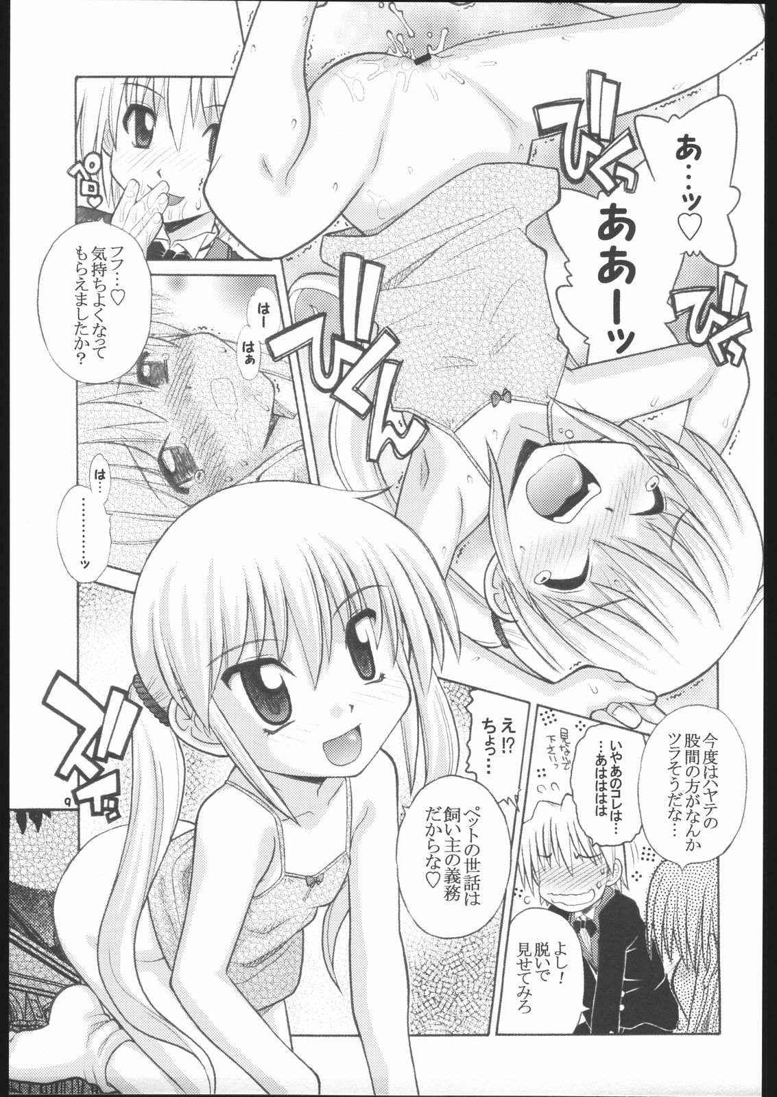 Hayatte Nanbo! page 8 full