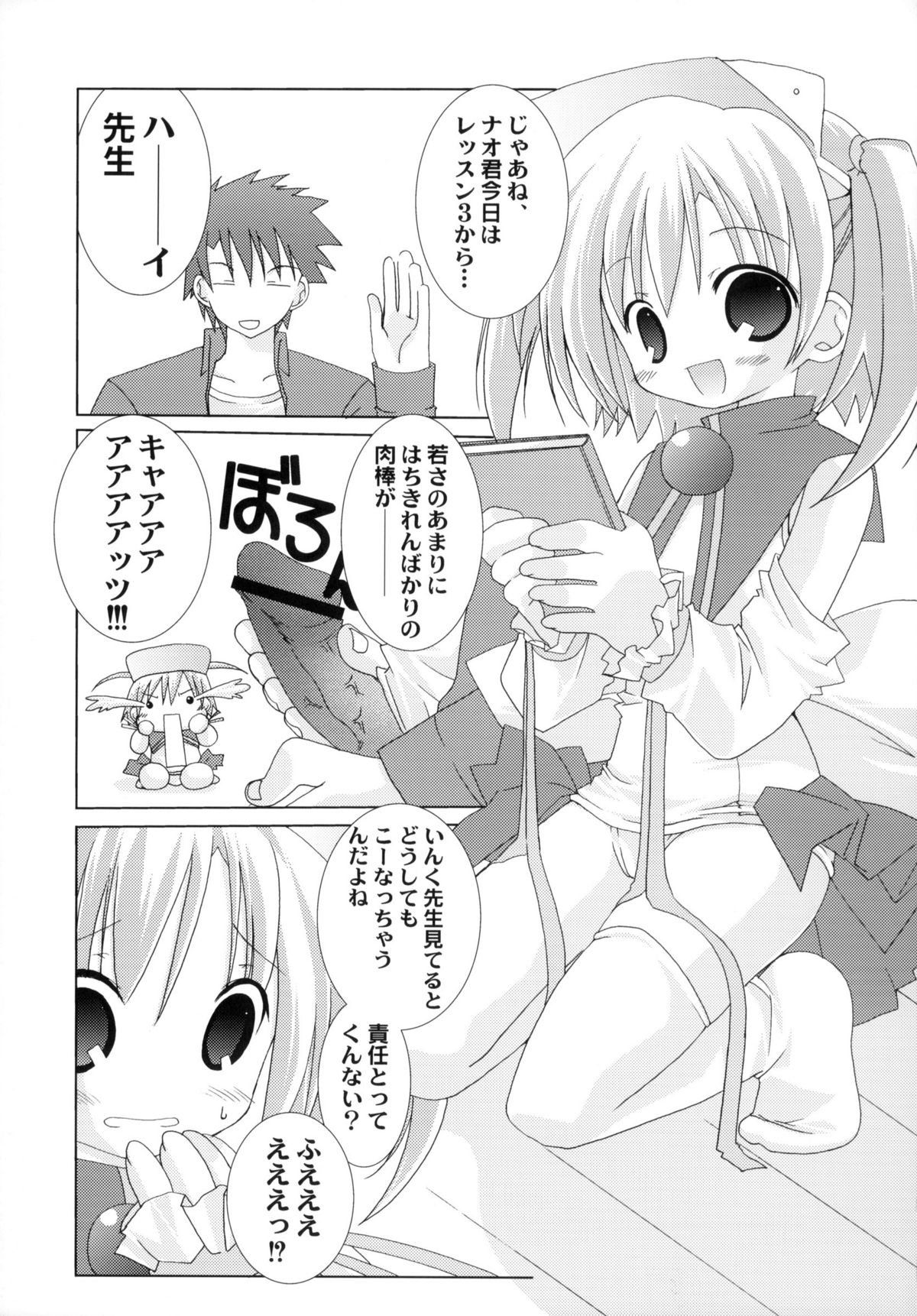 Oshiete! Ink Sensei page 7 full