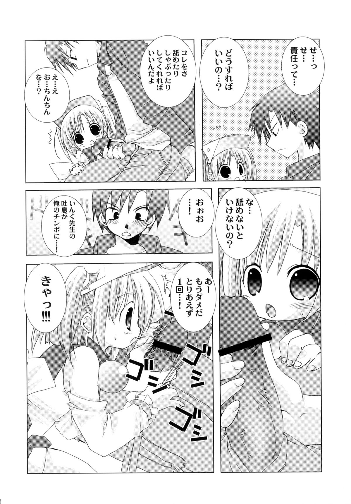 Oshiete! Ink Sensei page 8 full