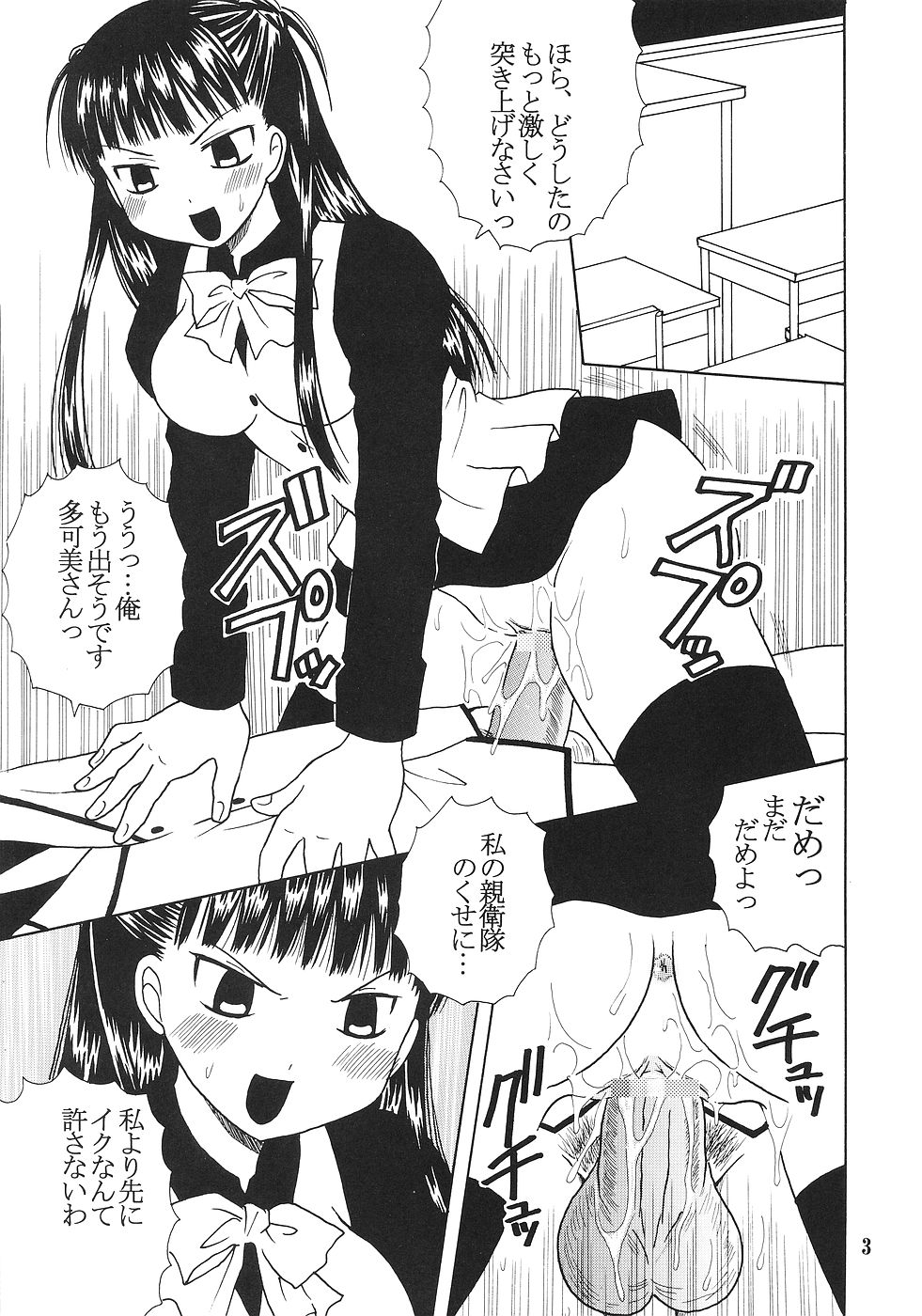 Kyou Kara Ore wa! Goshujin-sama 5 page 4 full