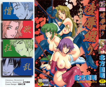 Ryoujoku Tsuzuri ~Kanojo-tachi no Nikkichou~ cover