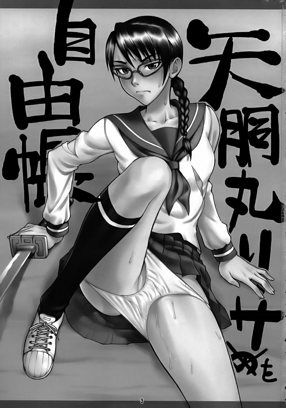 Yadomaru Lisa o Jiyuuchou page 2 full