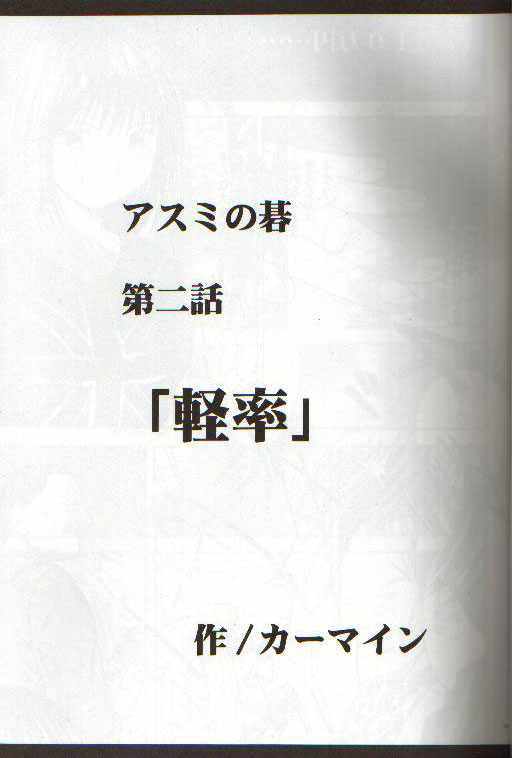 Asumi no Go 2 -Keisotsu- page 4 full