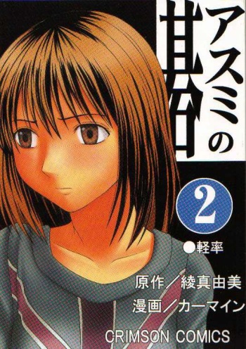 Asumi no Go 2 -Keisotsu- cover