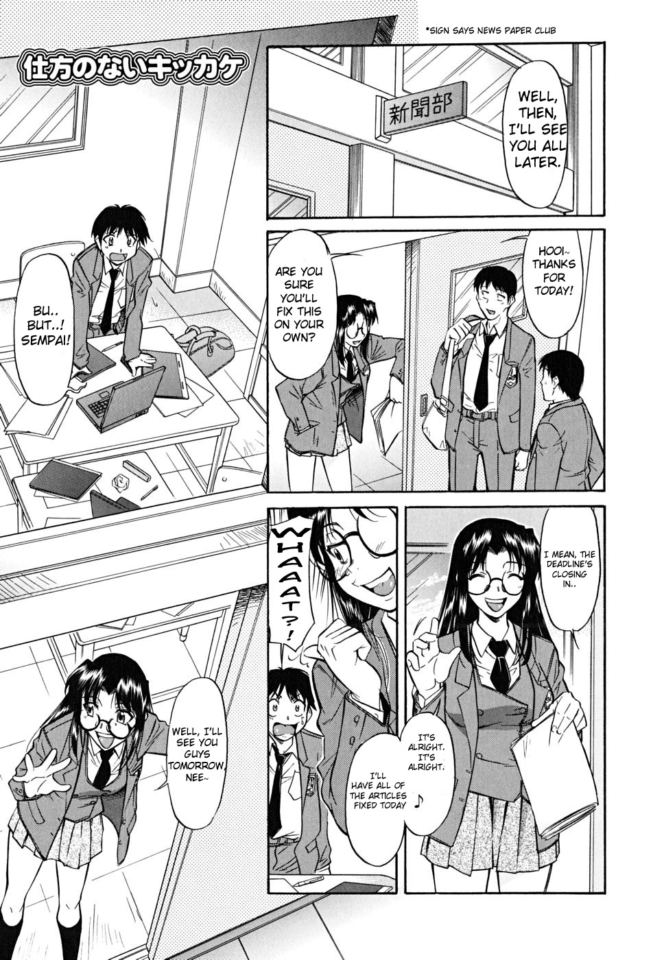 Shikata no Nai Kikkake page 1 full