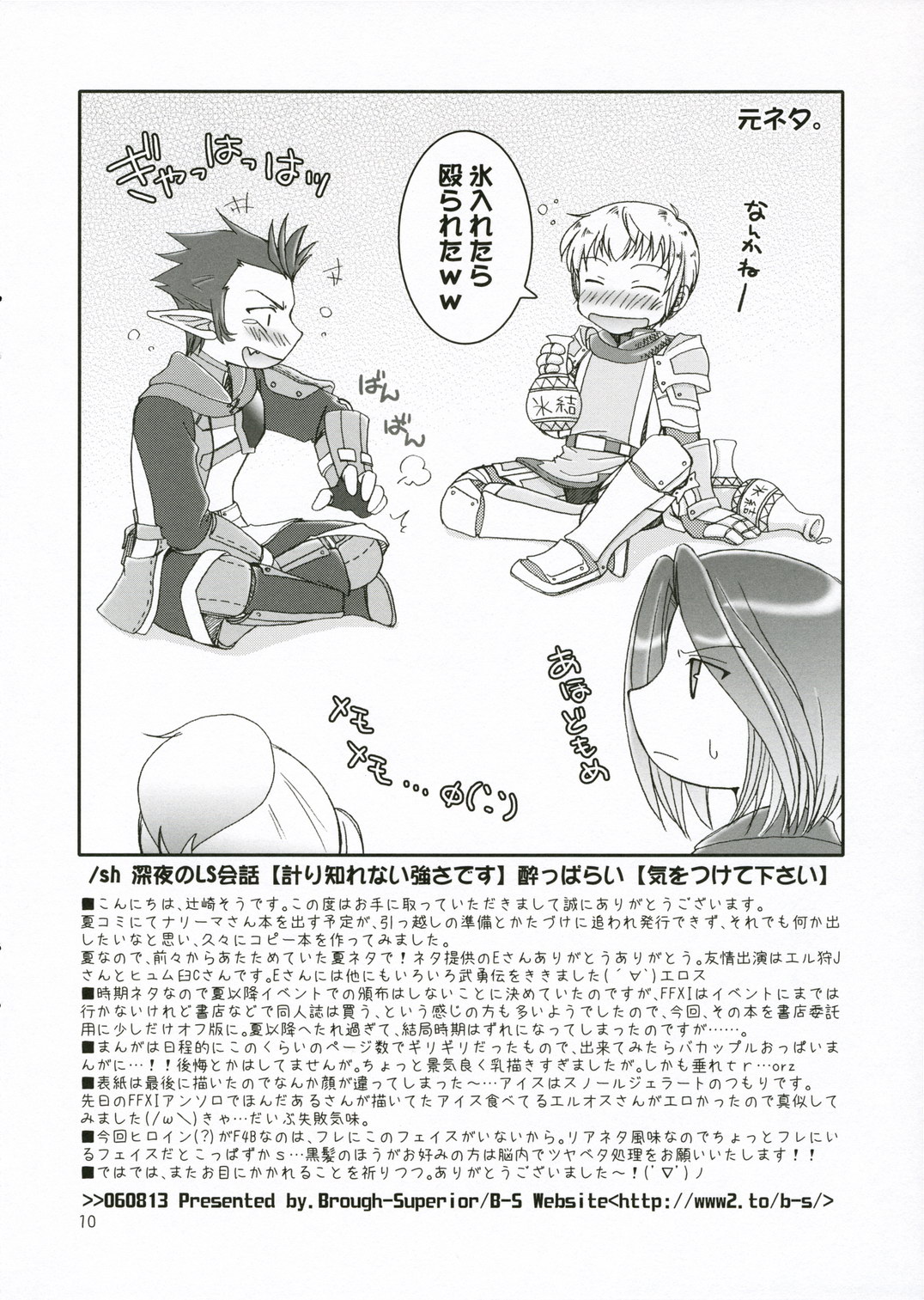 Zansho Omimai Moushi Agemasu. page 9 full