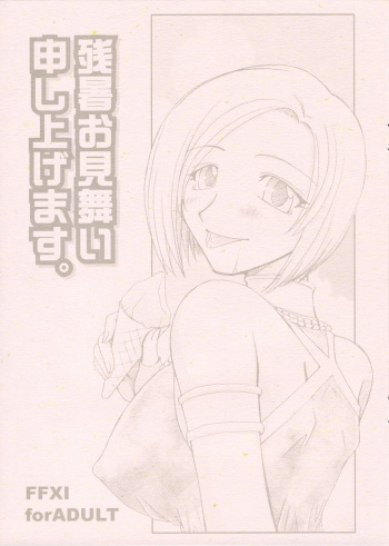Zansho Omimai Moushi Agemasu. cover