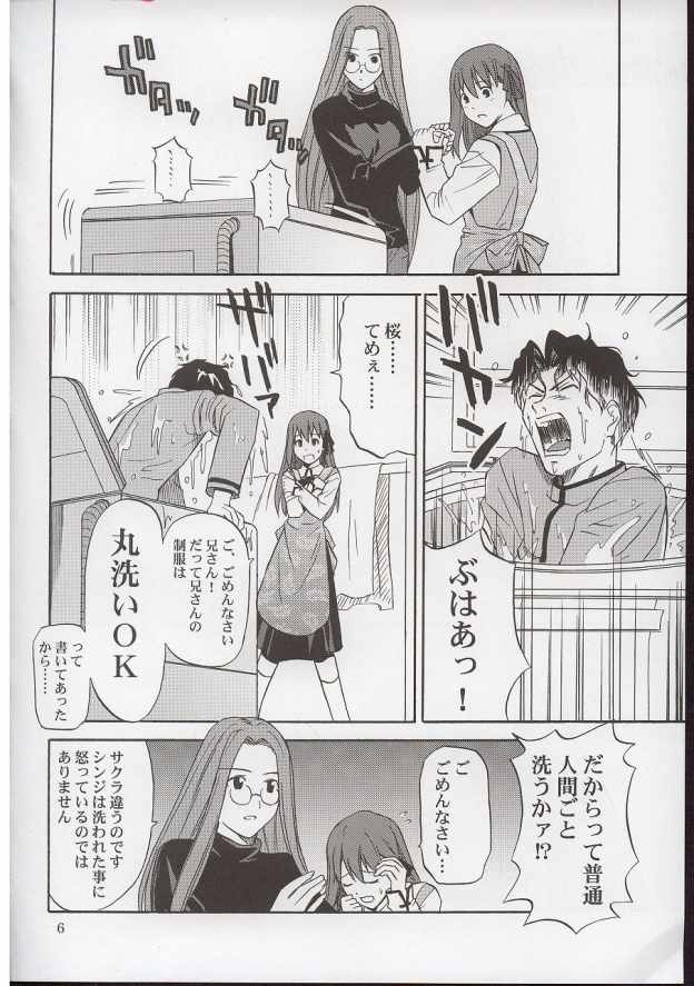 Gokuraku Norizakura page 5 full