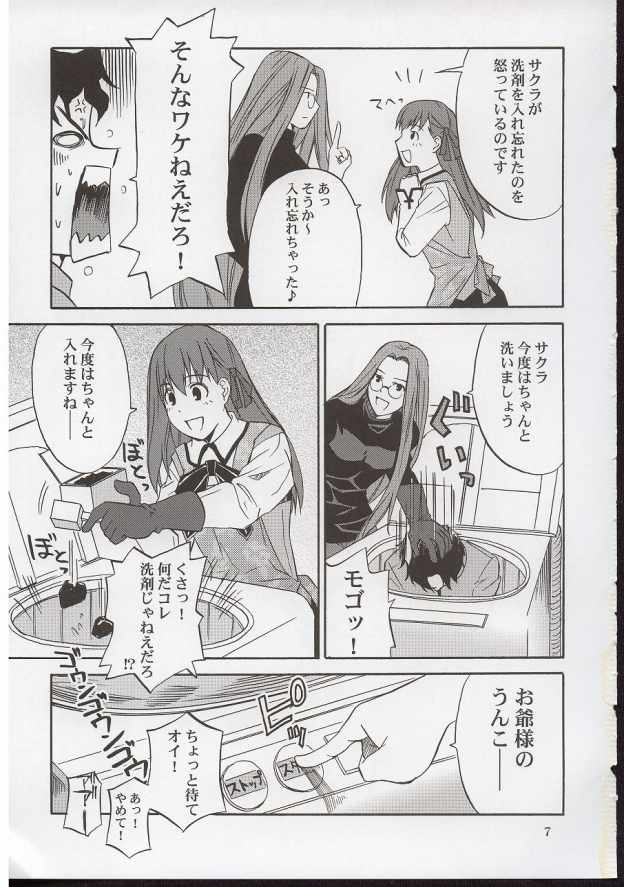 Gokuraku Norizakura page 6 full