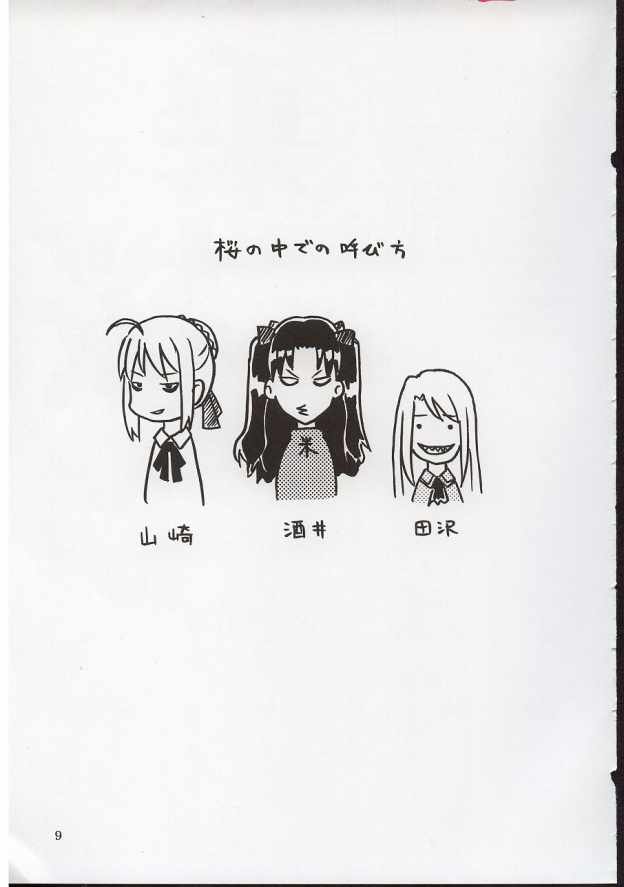 Gokuraku Norizakura page 8 full