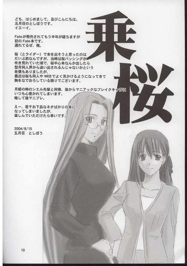 Gokuraku Norizakura page 9 full