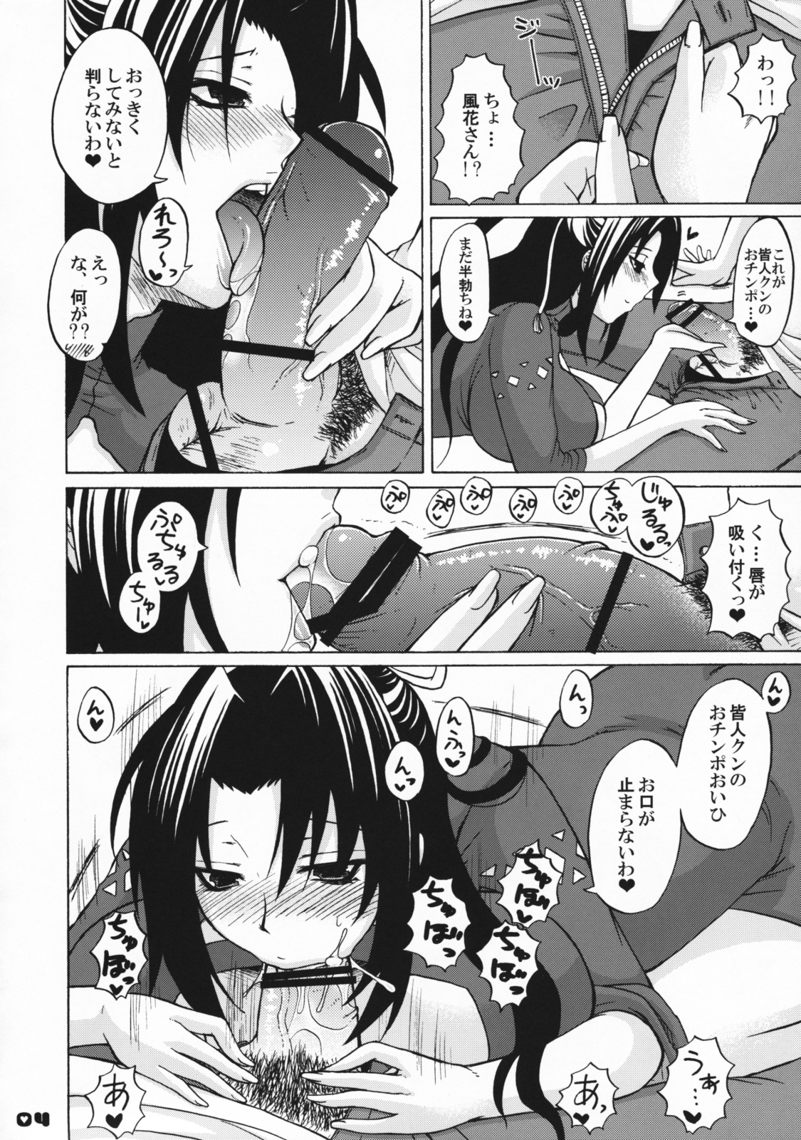 Ikuhisashiku No.03 Kazehana page 3 full