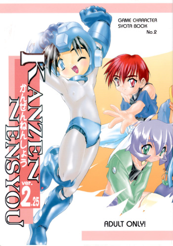 Kanzen Nenshou Ver. 2.25 cover