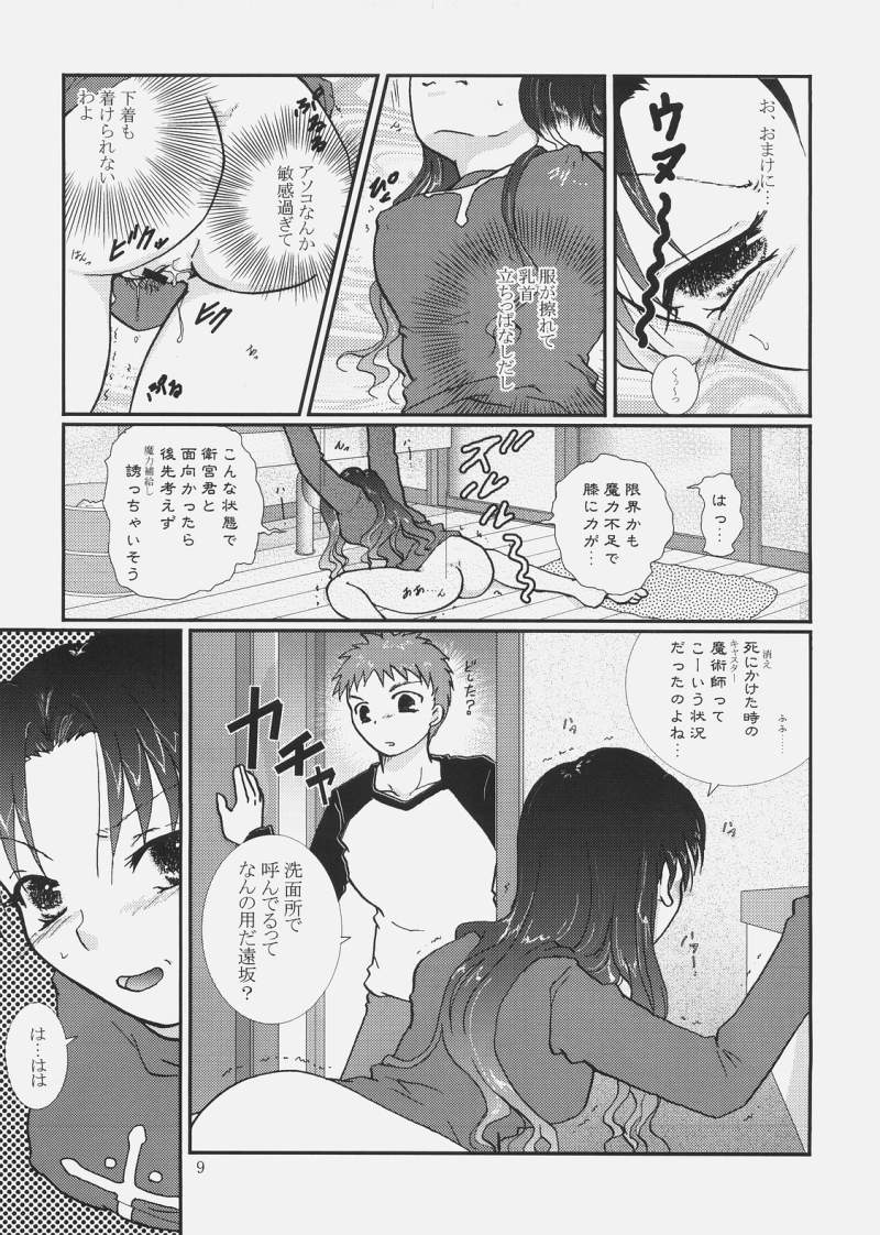 Ofuro de Awawan page 8 full