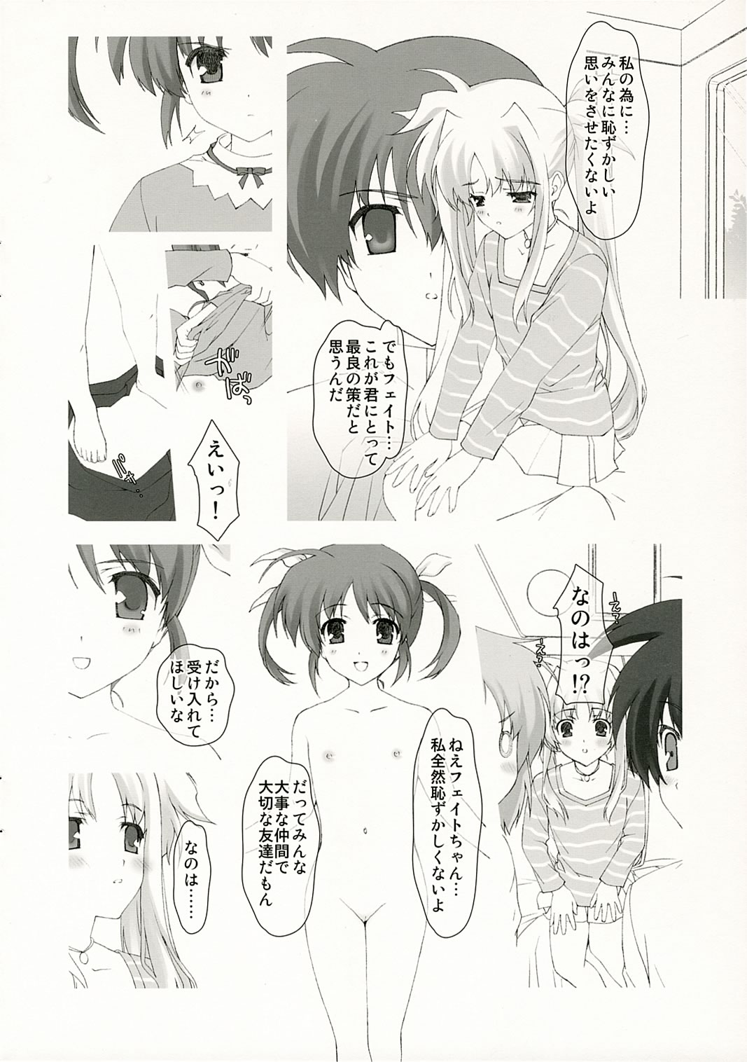 Lyrical Magical NANOHA GANBARU page 9 full