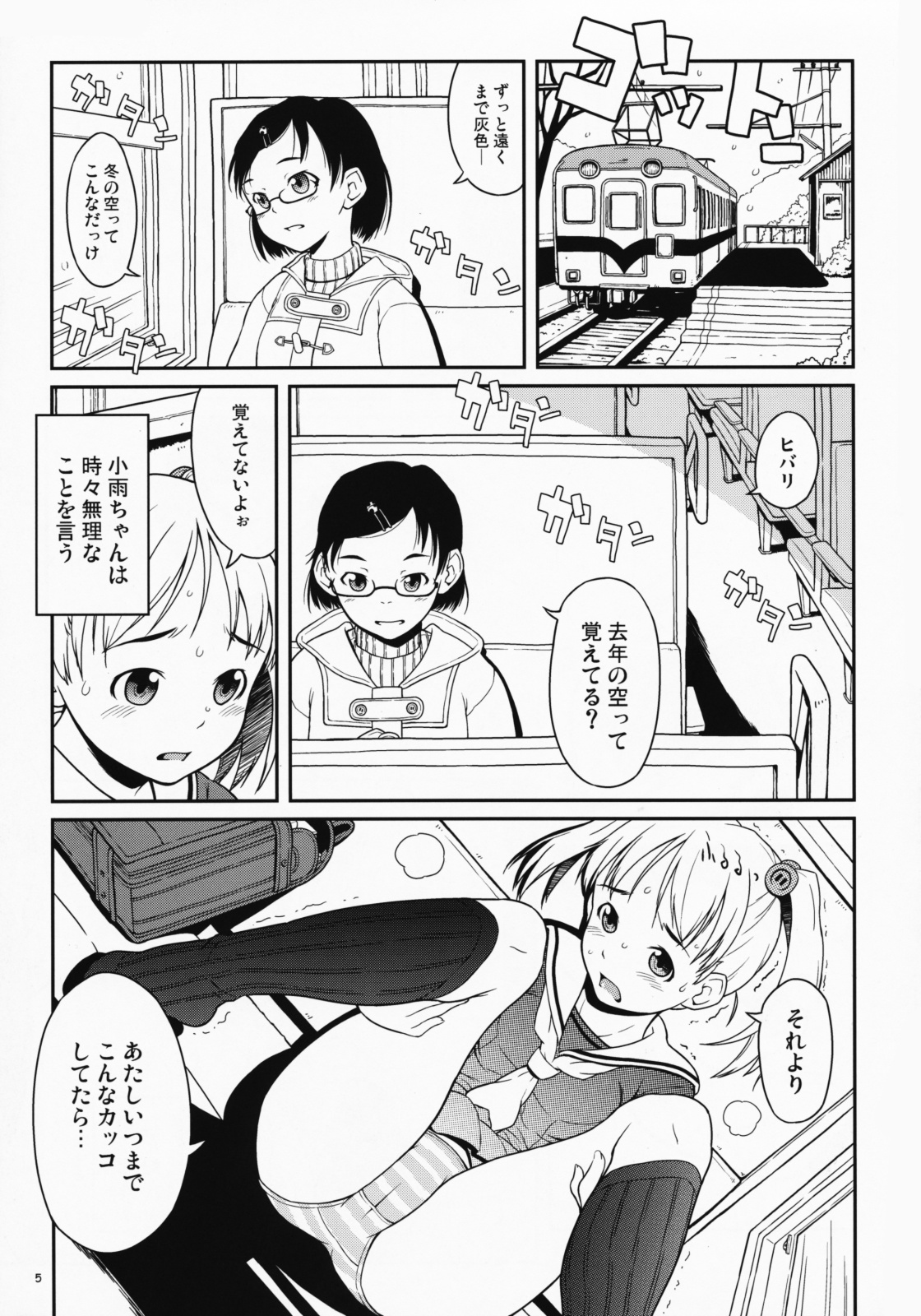 Hibari to Kosame no Fuyuyasumi. page 5 full