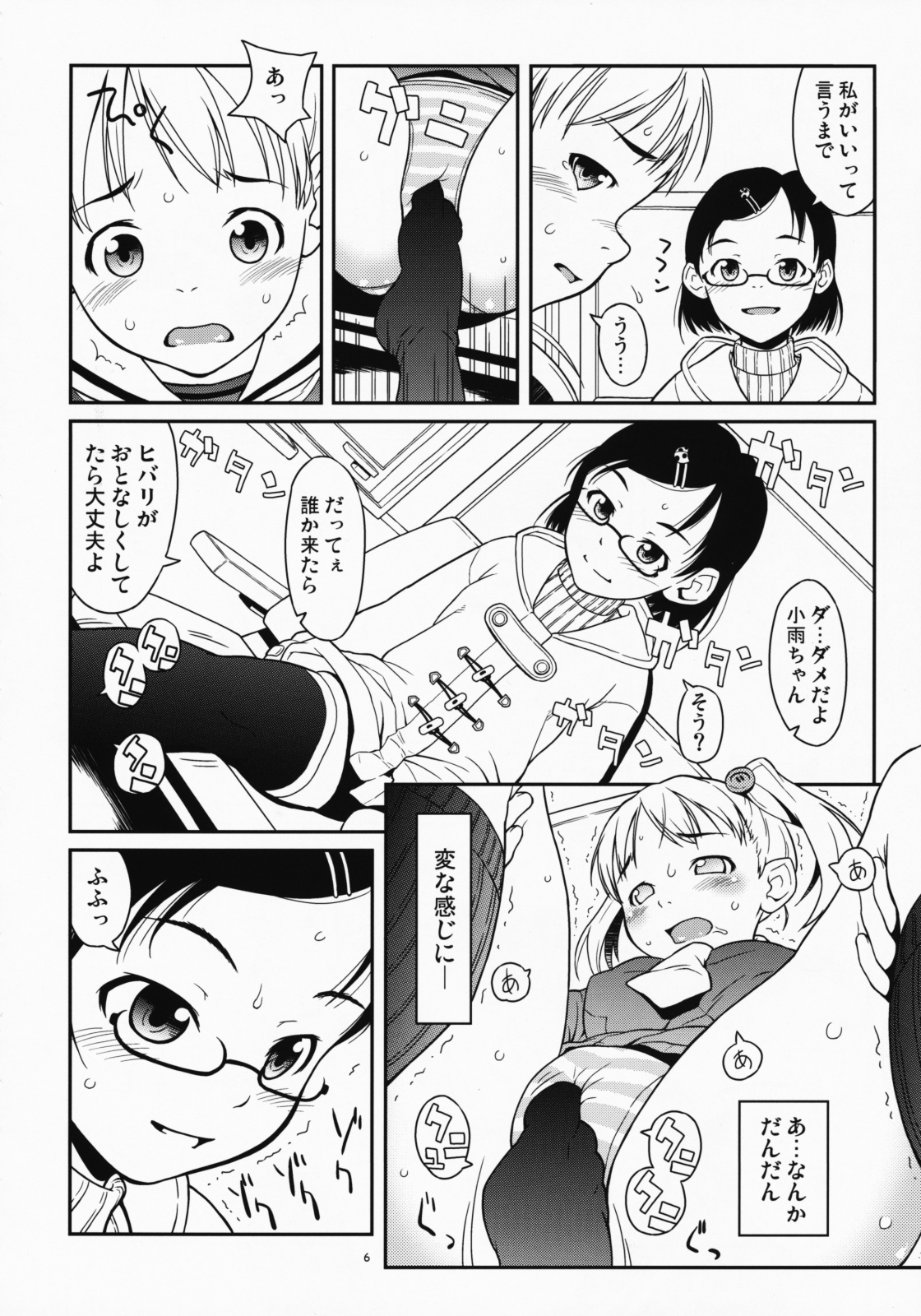 Hibari to Kosame no Fuyuyasumi. page 6 full