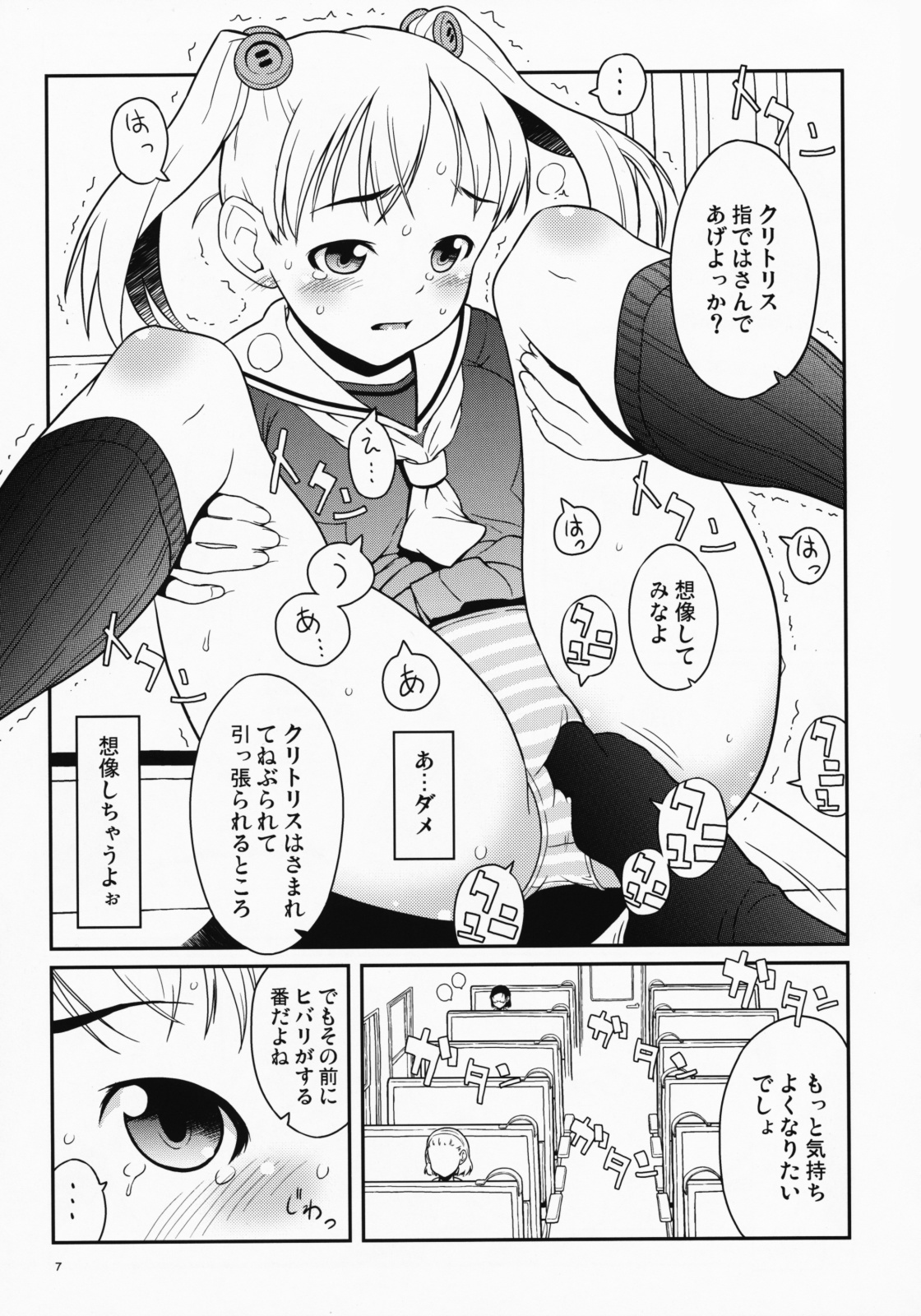 Hibari to Kosame no Fuyuyasumi. page 7 full