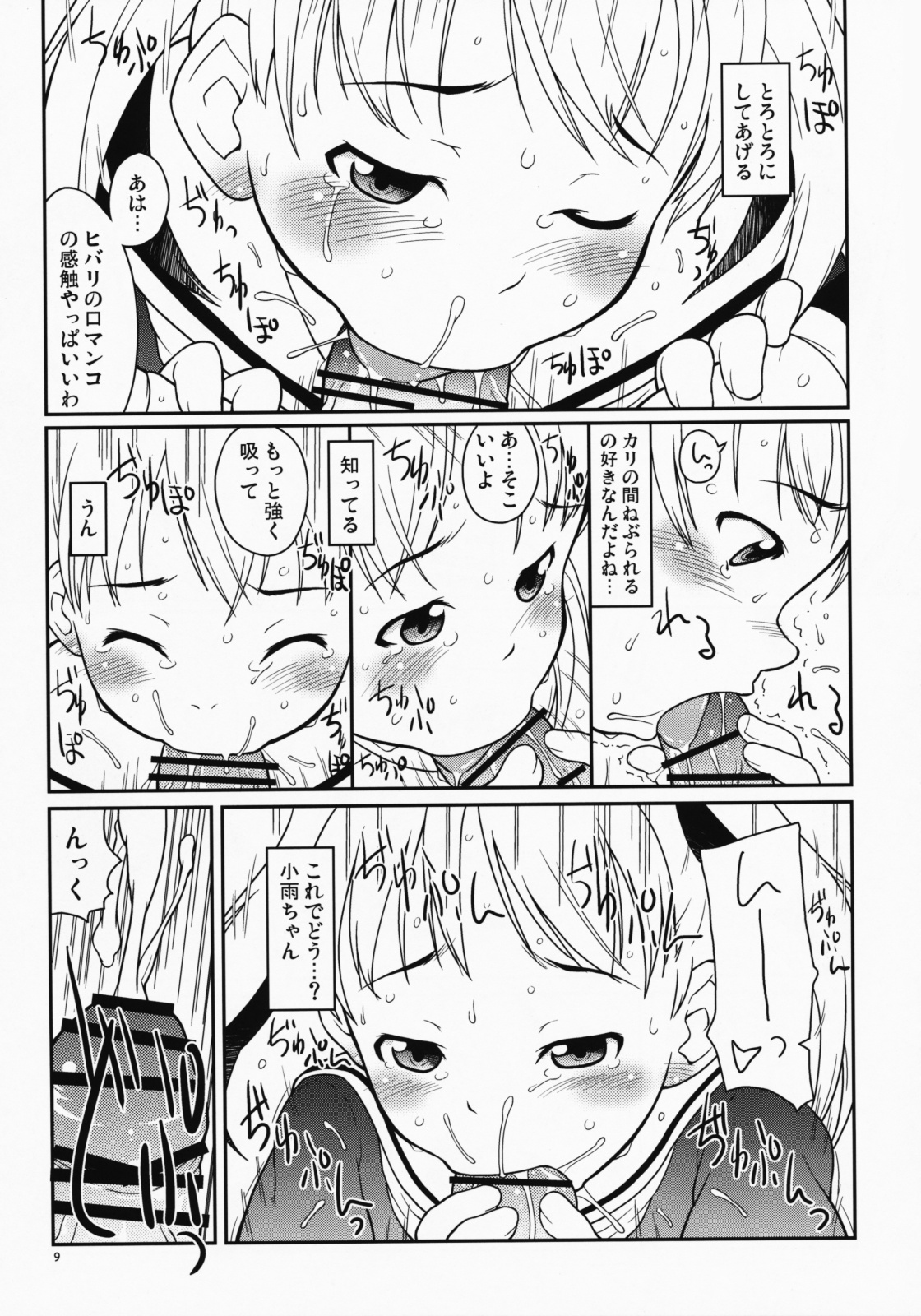 Hibari to Kosame no Fuyuyasumi. page 9 full