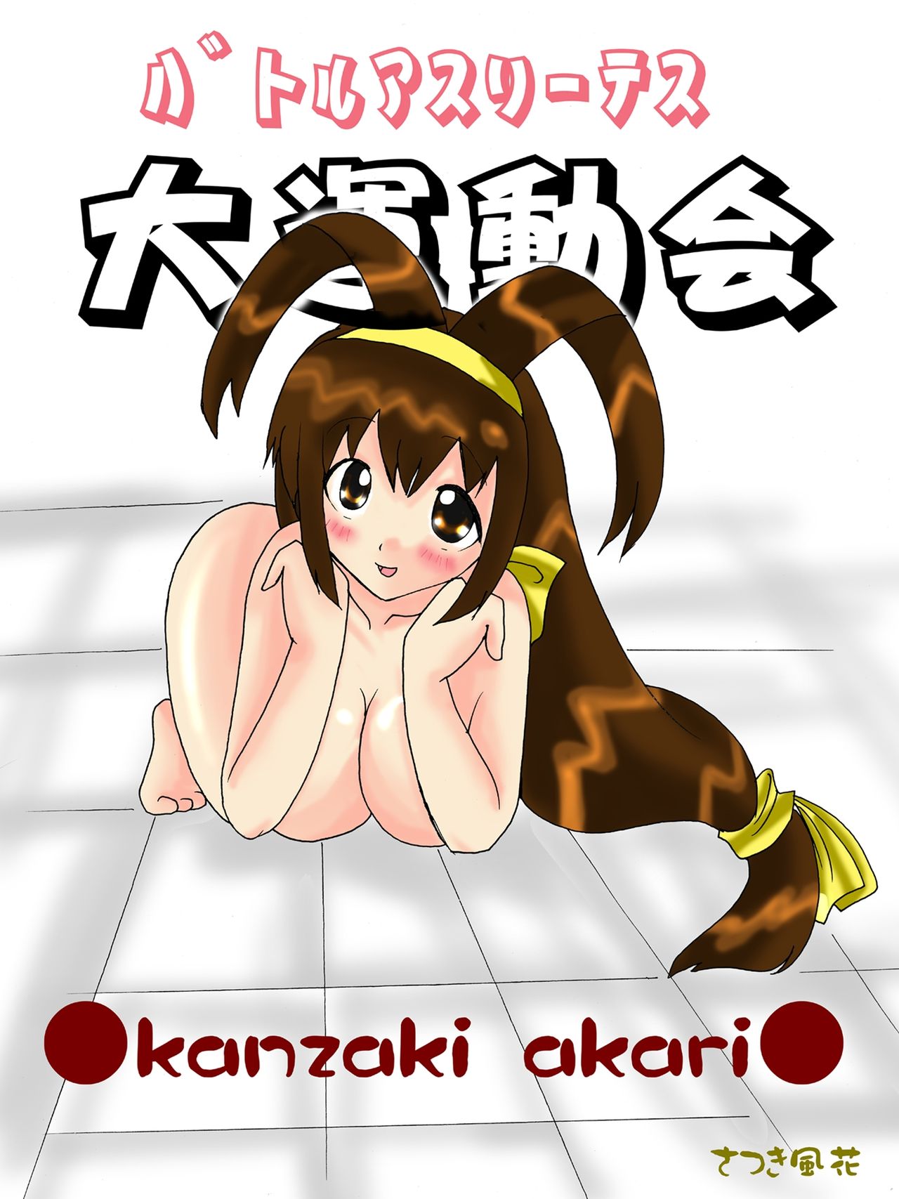 Bokin CG Shuu 2004 page 8 full