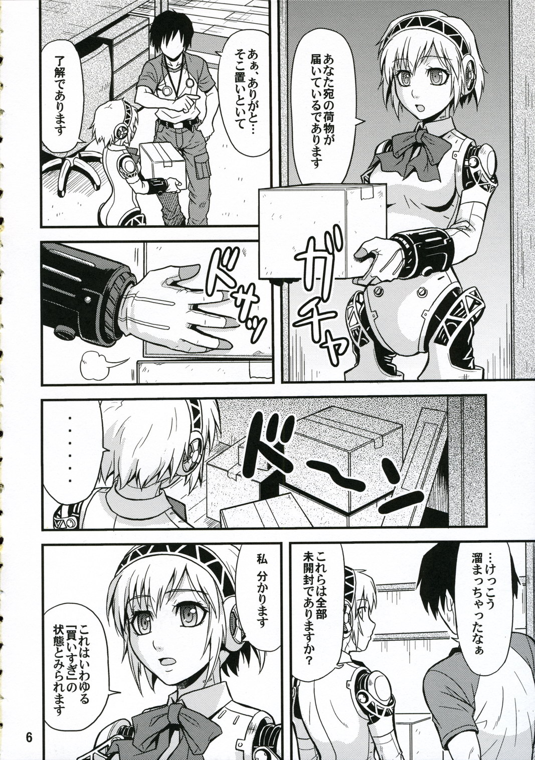 Noble Maiden page 5 full