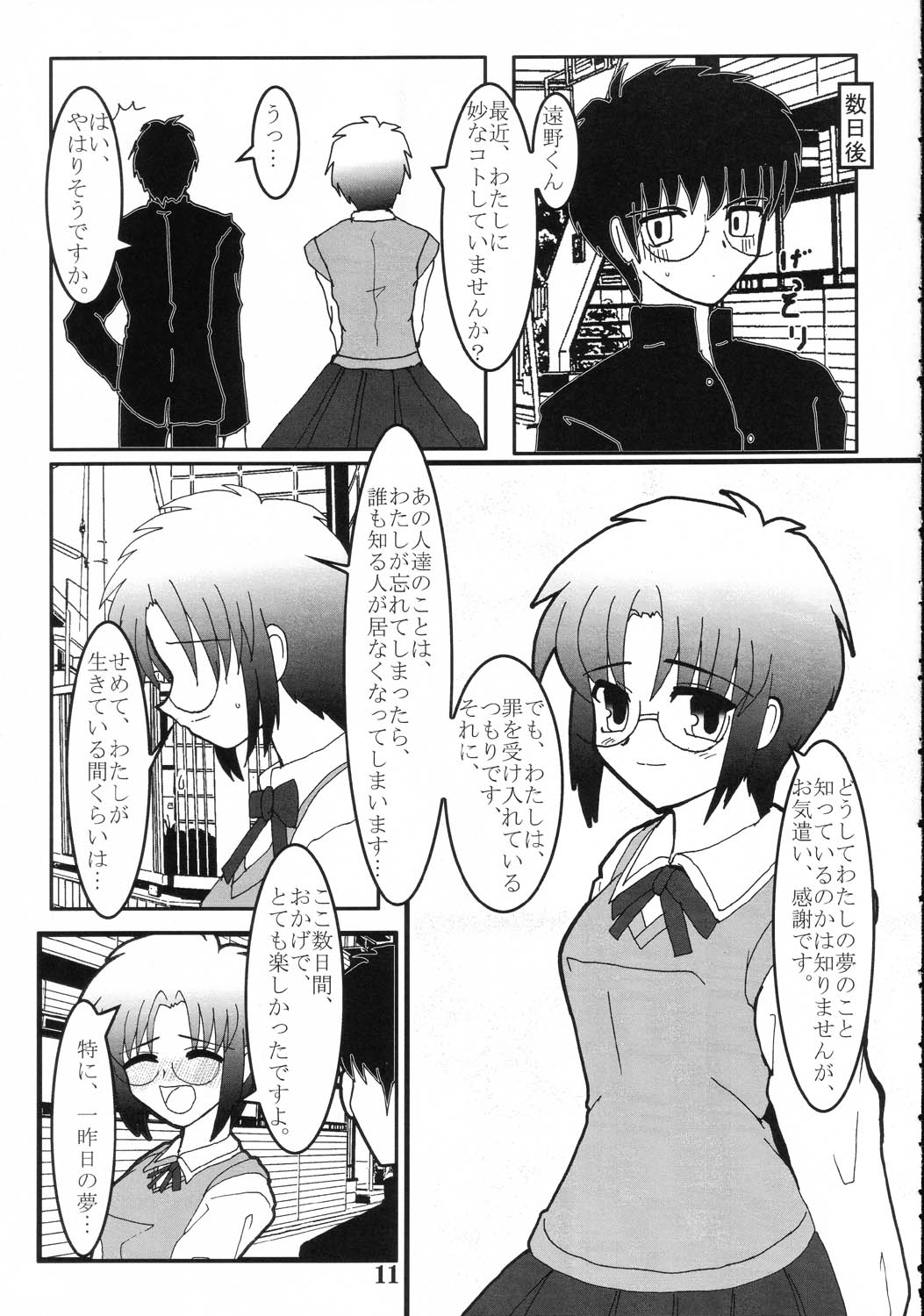 Tsukimeomi page 10 full