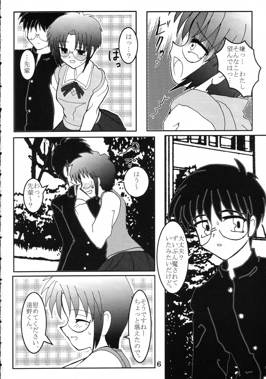 Tsukimeomi page 5 full