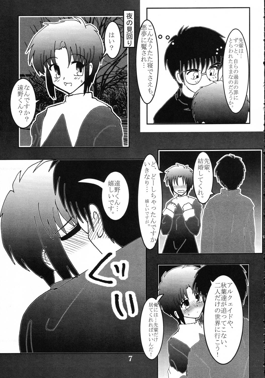 Tsukimeomi page 6 full
