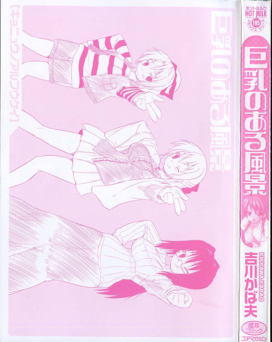 Kyonyuu no Aru Fuukei - Scenery With Full Breasts page 7 full