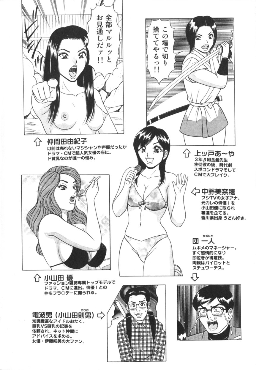 Jitsuroku!? Idol Bukkake Meikan page 7 full
